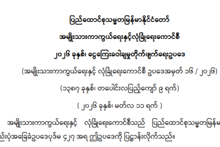 LOLC Myanmar Microfinance
